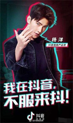楊洋宣傳抖音