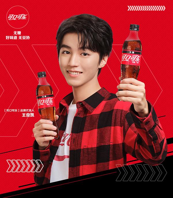 可口可樂(lè)官宣新代言人，攜手王俊凱一起喝爽口