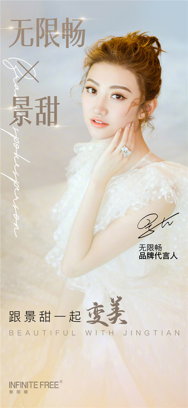 “司藤女王”景甜官宣新代言，攜手無(wú)限暢“美食好伴侶”