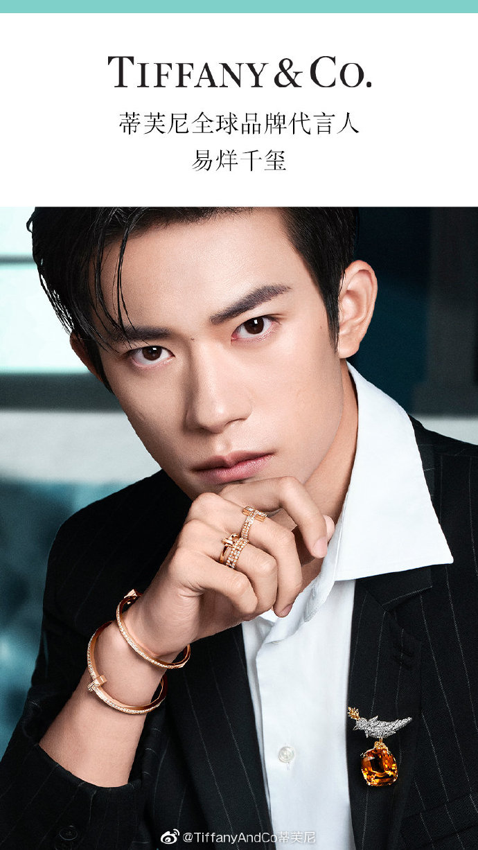 易烊千璽代言升級(jí)，成蒂芙尼全球品牌代言人